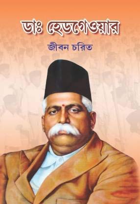 Dr. Hedgewar - Retail Maharaj