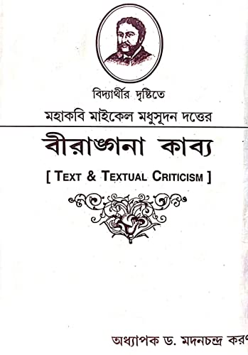 Birangana kabyo [ Text & Texual Criticism] (Bengali Version) - Retail Maharaj