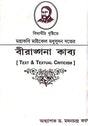Birangana kabyo [ Text & Texual Criticism] (Bengali Version) - Retail Maharaj