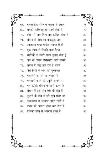 Jo Dekha So Likha जो देखा सो लिखा