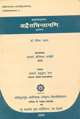 Advaitchintamani - Retail Maharaj