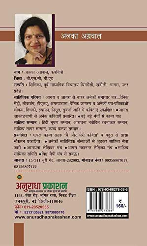 BOLTE CHITR (hindi poetry) [Paperback] ALKA AGGARWAL