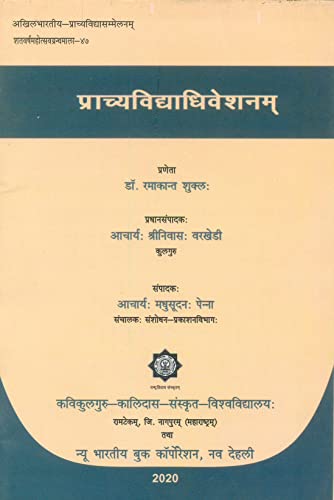 Prachayavidyadhiveshanm - Retail Maharaj