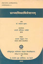 Prachayavidyadhiveshanm - Retail Maharaj