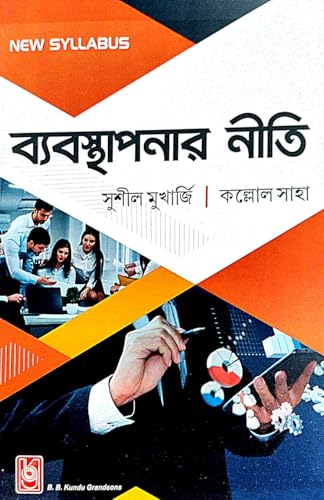 Byabastapanar Niti (Bengali Version) - Retail Maharaj