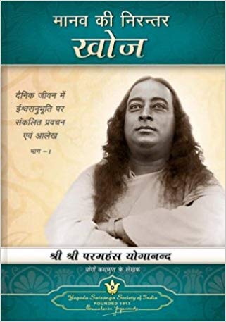 Manav Ki Nirantar Khoj - Retail Maharaj