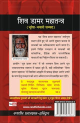 Shiv Damar Mahatantra शिव डामर महातंत्र