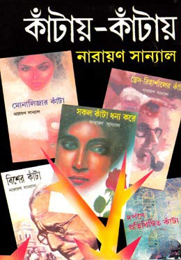 Kantay-Kantay (Part -5) - Retail Maharaj