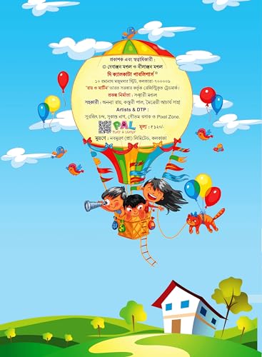 Ray & Martin Bengali Anusilone Boi - Retail Maharaj