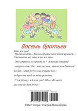 Les huit frères-Восемь братьев-The eight brothers - Retail Maharaj