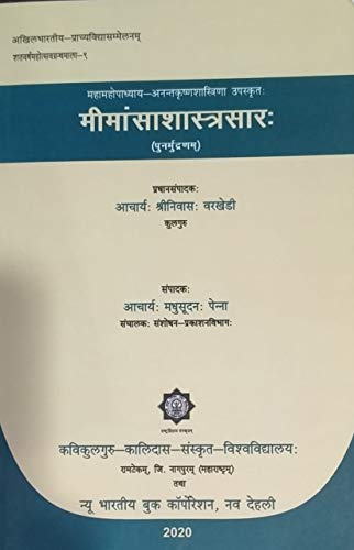 MIMAMSASHASTRASAAR By Anant Krishna Shastri - Retail Maharaj