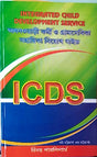 Integrated Child Development Service (I.C.D.S) Guide (Bengali) - Retail Maharaj