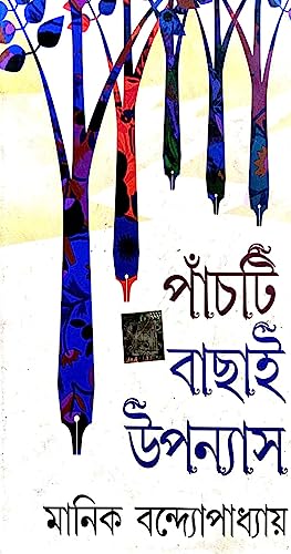 Panchti Bachai Uponnyash (Bengali Version) - Retail Maharaj