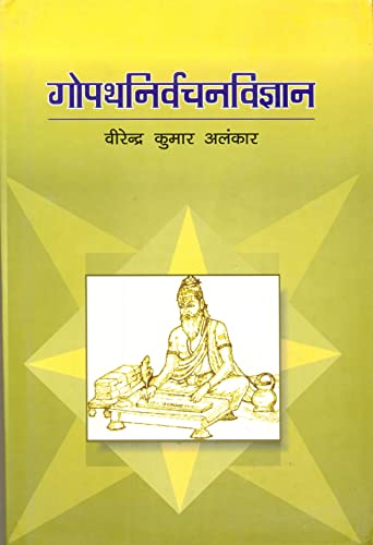 Gopathnirvachanvigyan; (In Hindi) - Retail Maharaj