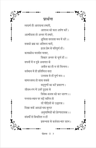 CHETNA (चेतना) काव्य संग्रह