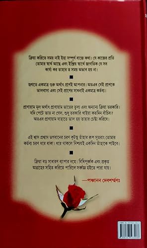 Mahayogi Pandita Panchanan 'O' Tnar Divya Jivani (Bengali)' - Retail Maharaj