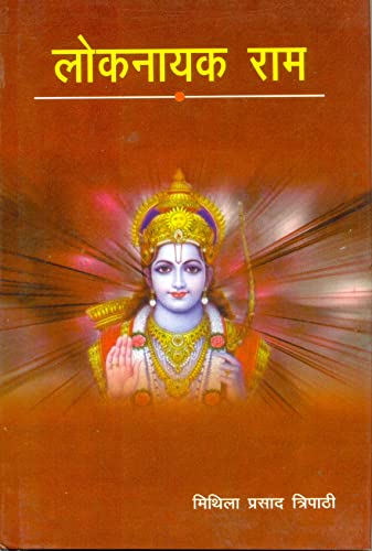 Loknayak ram - Retail Maharaj