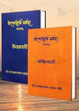 Tapabhumi Narmada Uttartat - Dakshinta - Retail Maharaj