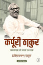 Karpoori Thakur : Jannayak Se Bharat Ratn Tak - Retail Maharaj