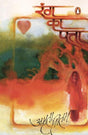 Rang Ka Patta - Retail Maharaj