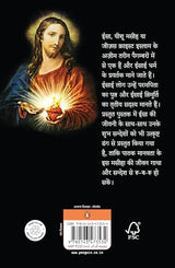 Isa /ईसा: Salib Par Tanga Ek Masiha/सलीब पर टंगा एक मसीहा - Retail Maharaj