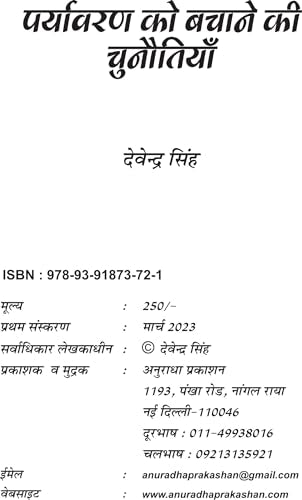 PARYAVARAN KO BACHANE KI CHUNOTIYAN