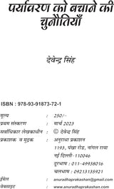 PARYAVARAN KO BACHANE KI CHUNOTIYAN