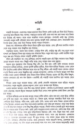 Prafulla Roy Rachanasamagra (Vol - 1) - Retail Maharaj