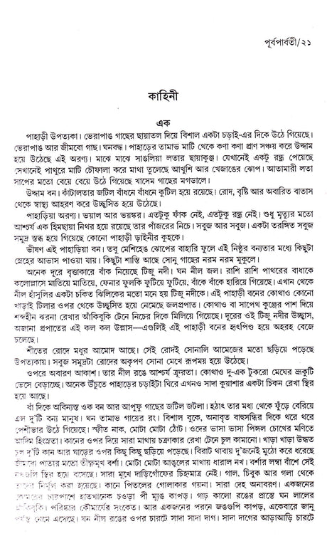 Prafulla Roy Rachanasamagra (Vol - 1) - Retail Maharaj