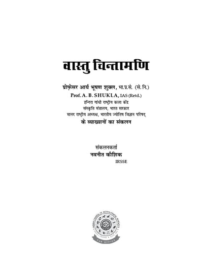 वास्तु चिन्तामणि Vāstu Chintamani (Hindi)