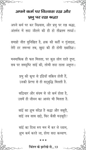 CHINTAN KE JHAROKHE SE [Paperback] Dr SUDHIR SINGH