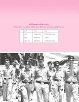 Paschimbanga Police Constable (Purush O Mohila) Practice Book (Byakkhasoho) 25 Model Practice Set (Bengali Version) - Retail Maharaj