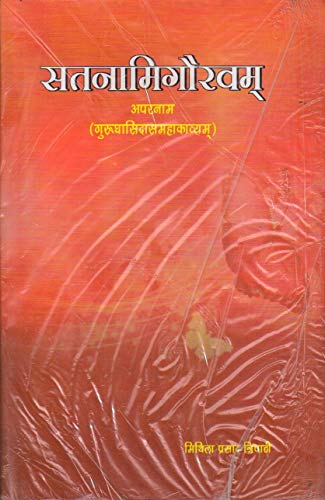 Satnaamigauravam (Mahakavya) (Sanskrit) [Hardcover] Mithila Prasad Tripathi - Retail Maharaj