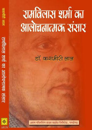 Ram Vilas Sharma Ka Alochanatamak Sansar