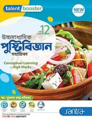 Ucchamadhyamik Pustibigyan Sahaika Class 12 - Retail Maharaj