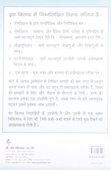 Rog Vigyan Jeev Vigan Avam Parjeevee Vigan - Guide to Pathalogy (Old Edition) - Retail Maharaj
