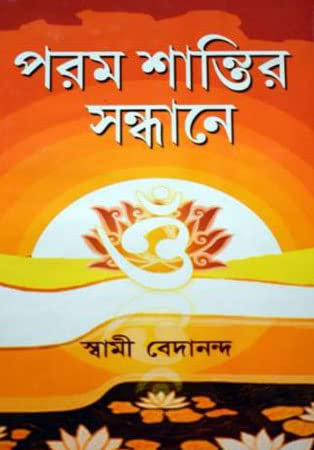 Param Shantir Sandhane - Retail Maharaj