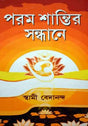 Param Shantir Sandhane - Retail Maharaj
