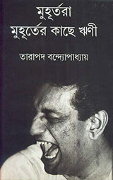 Muhurtara Muhurter Kachhe Rrini - Retail Maharaj