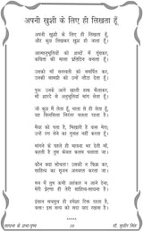 SADHNA KE SHABD PUSHP