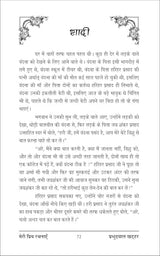 JAGNE SE PEHLE जागने से पहले