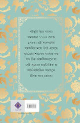 Borgi Elo Deshe | Bengali Historical Fiction