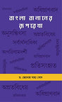 Bangla Bananer Ruprekha - Retail Maharaj