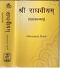 Shree Raghaveeyam (Sanskrit Mahakavya) - Retail Maharaj