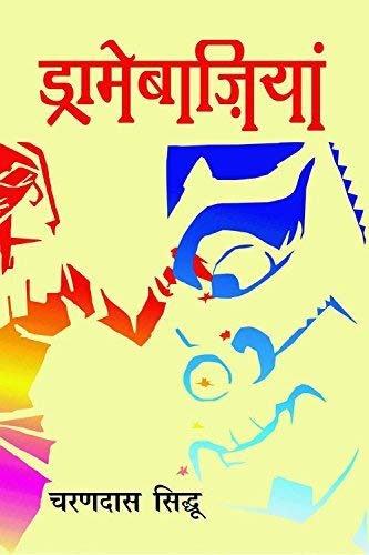 Dramebazian : Natkiya Niband - Retail Maharaj