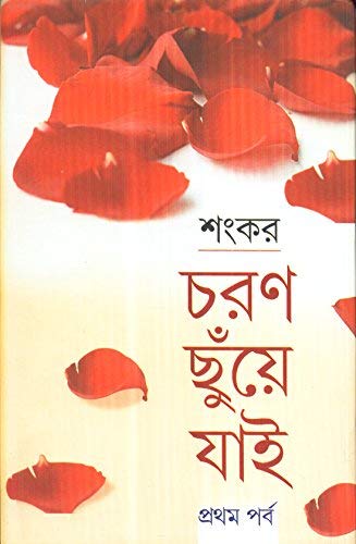 Charan Chhuye Jai (Part - 1) - Retail Maharaj