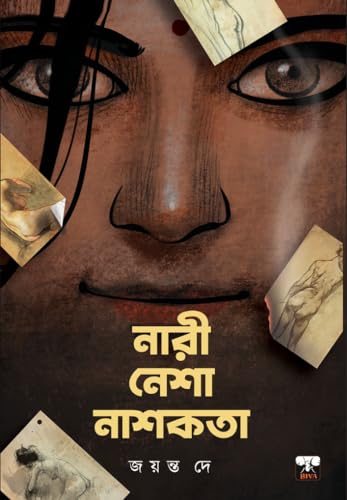 NARI NESHA NASHAKATA (Bengali Version)