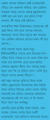 Haba Duniya | Bengali Novelettes for Adults | Bangla Samajik Upanyas by Saikat Mukherjee - Retail Maharaj