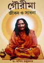 Gauri Maa-Jibon O Sadhana - Retail Maharaj