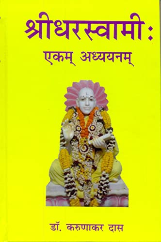 Sridharswami : Ekam Adhayanm : In Sanskrit (NEW) - Retail Maharaj